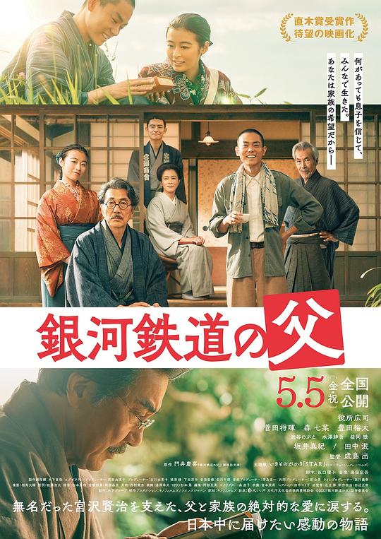 [银河铁道之父][WEB-MKV/3.99GB][中文字幕][1080P][流媒体]