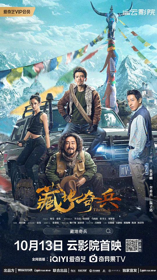 [藏地奇兵][WEB-MKV/4.70GB][国语配音/中文字幕][4K-2160P][60帧率][H265编码][流媒体]