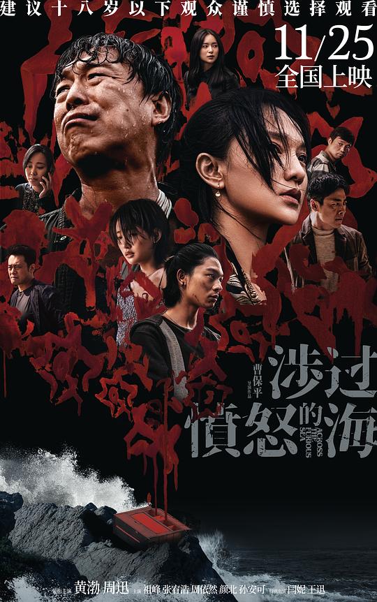 [涉过愤怒的海][WEB-MKV/26.83GB][国语配音/中文字幕][4K-2160P][高码版][60帧率][H265编码][流媒体]