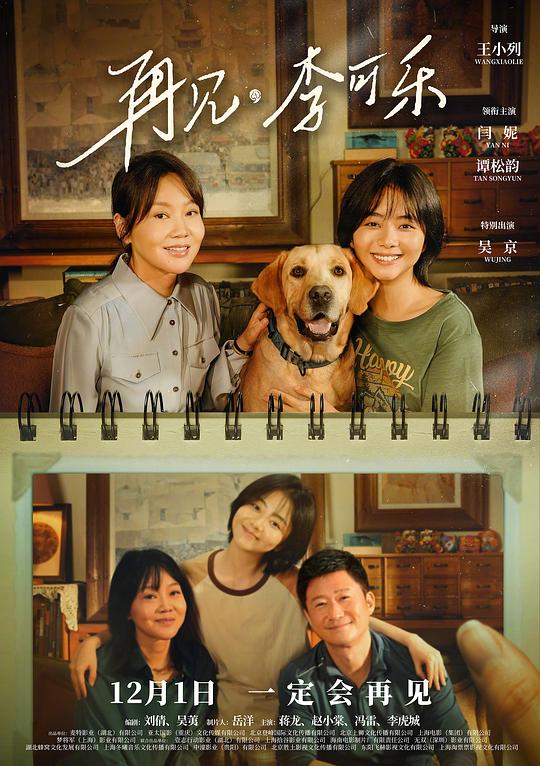 [再见,李可乐][WEB-MKV/19.56GB][国语配音/中文字幕][4K-2160P][高码版][60帧率][H265编码][流媒体]