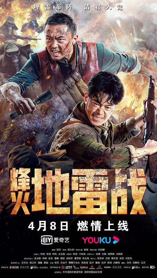 [烽火地雷战][WEB-MKV/4.23GB][国语配音/中文字幕][4K-2160P][60帧率][H265编码][流媒体]