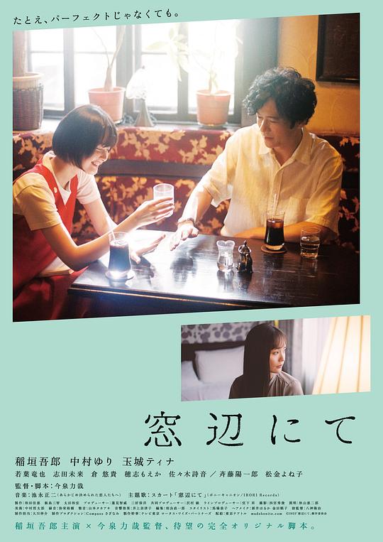 [在窗边][WEB-MKV/3.93GB][中文字幕][1080P][流媒体]