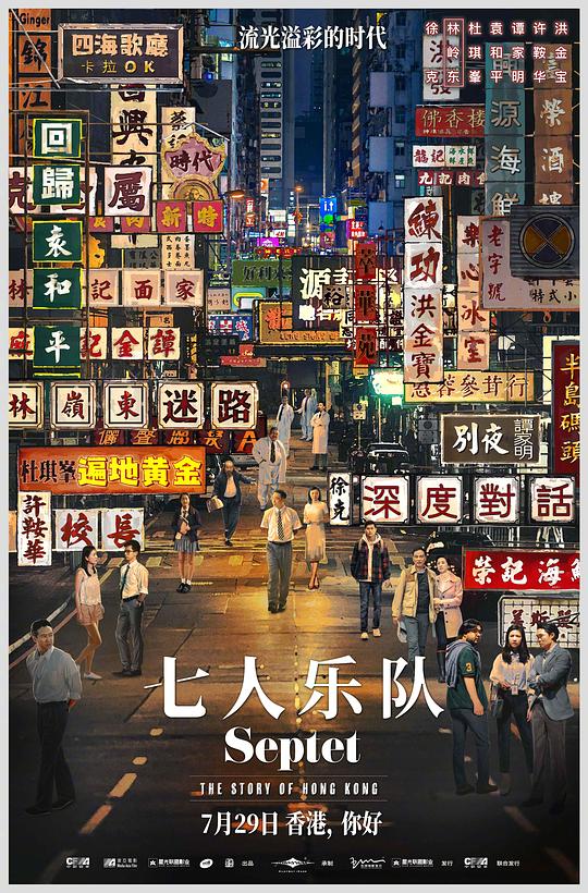 [七人乐队][WEB-MKV/19.52GB][国语音轨/中文字幕][4K-2160P][60帧率][H265编码][流媒体]