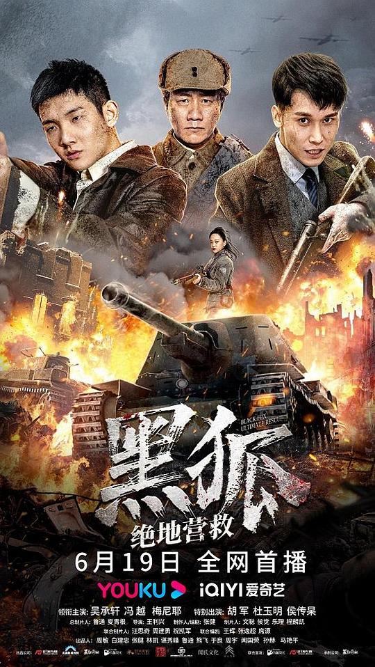 [黑狐之绝地营救][WEB-MKV/8.57GB][国语配音/中文字幕][4K-2160P][H265编码][流媒体]