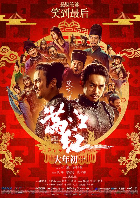 [满江红][WEB-MKV/23.97GB][国语配音/中文字幕][4K-2160P][高码版][杜比视界版本][H265编码][流媒体]