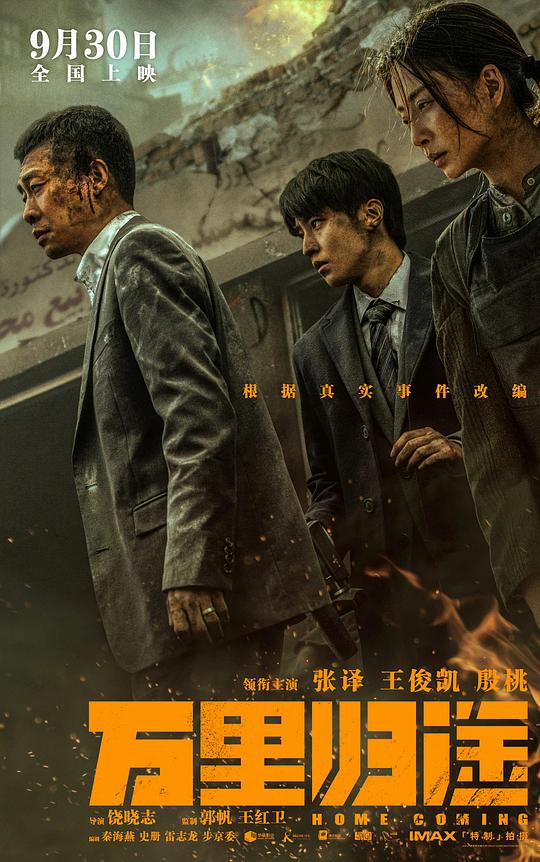 [万里归途][WEB-MKV/7.89GB][国语配音/中文字幕][4K-2160P][高码版][120帧率][HDR版本][H265编码]