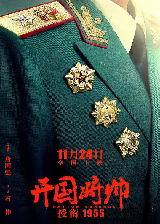 [开国将帅授衔1955][WEB-MKV/10.98GB][国语配音/中文字幕][4K-2160P][H265编码][流媒体]