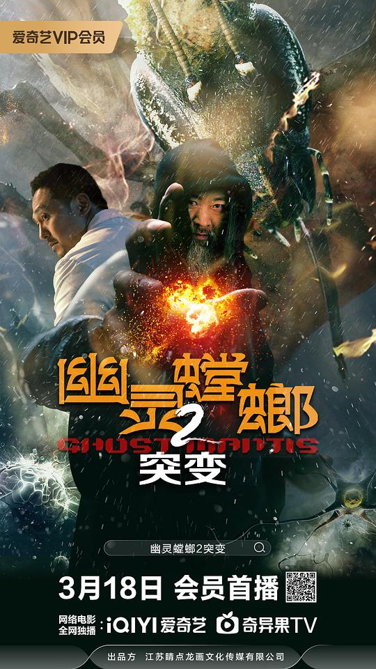 [幽灵螳螂II之突变][WEB-MKV/3.55GB][国语配音/中文字幕][4K-2160P][H265编码][流媒体]