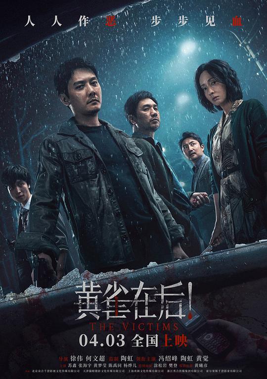 [黄雀在后！][WEB-MKV/18.36GB][国语配音/中文字幕][4K-2160P][高码版][60帧率][H265编码][流媒体]