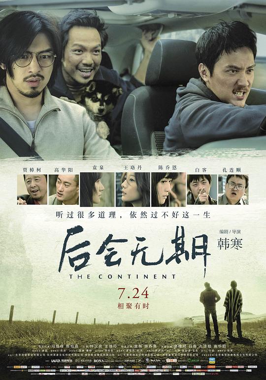 [后会无期][WEB-MKV/2.33GB][国语配音/中文字幕][4K-2160P][H265编码][流媒体]