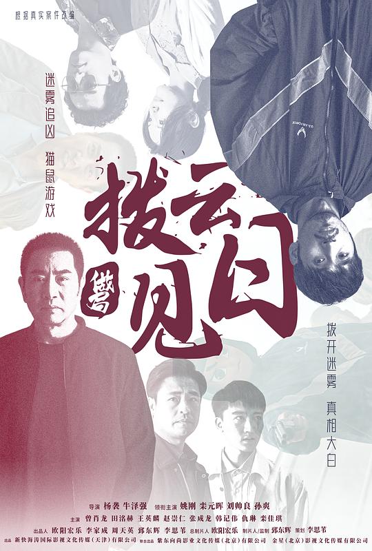 [拨云见日][WEB-MKV/1.45GB][国语配音/中文字幕][1080P][流媒体]