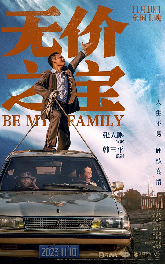 [无价之宝][WEB-MKV/19.79GB][国语配音/中文字幕][4K-2160P][高码版][杜比视界版本][H265编码][流媒体]