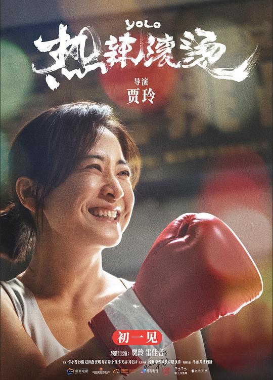 [热辣滚烫][WEB-MKV/12.62GB][国语配音/中文字幕][4K-2160P][120帧率][HDR版本][H265编码][流媒体]