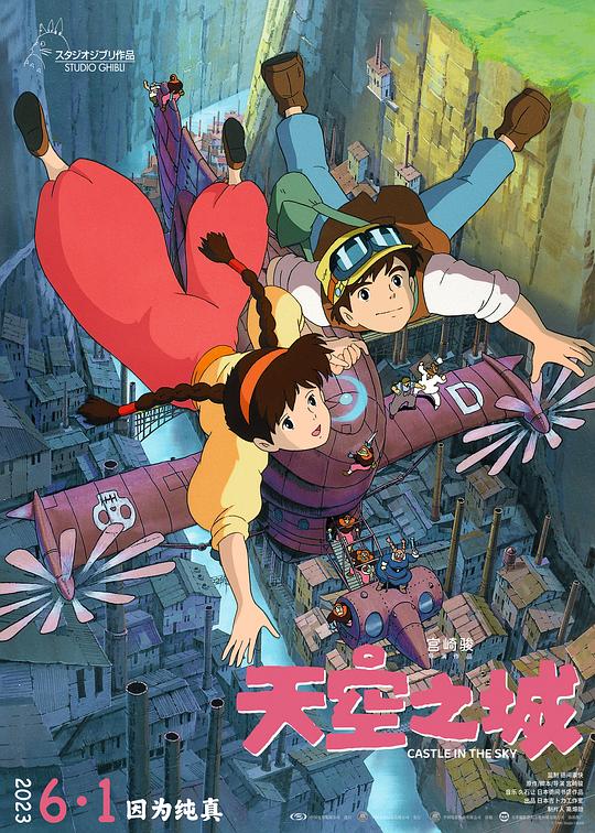 [天空之城][WEB-MKV/18.10GB][国日多音轨/中文字幕][4K-2160P][高码版][H265编码][流媒体]