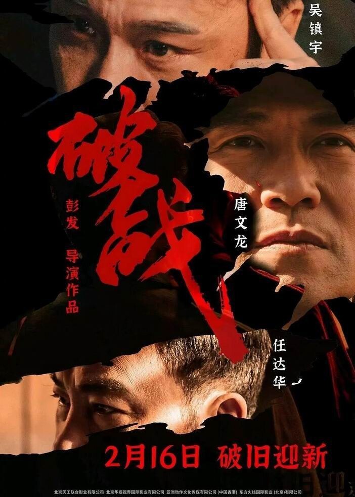 [破战][WEB-MKV/2G][国粤双语中字][1080p][2024最新]