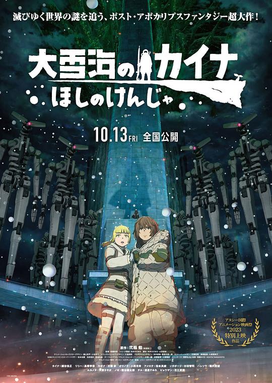 [大雪海的凯纳 星球的信者][WEB-MKV/5.62GB][中文字幕][1080P][流媒体]