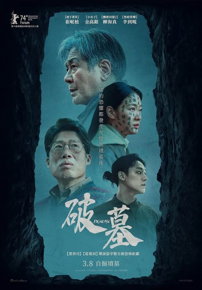 [破墓][WEB-MKV/2G][韩语中字][1080p][2024最新]