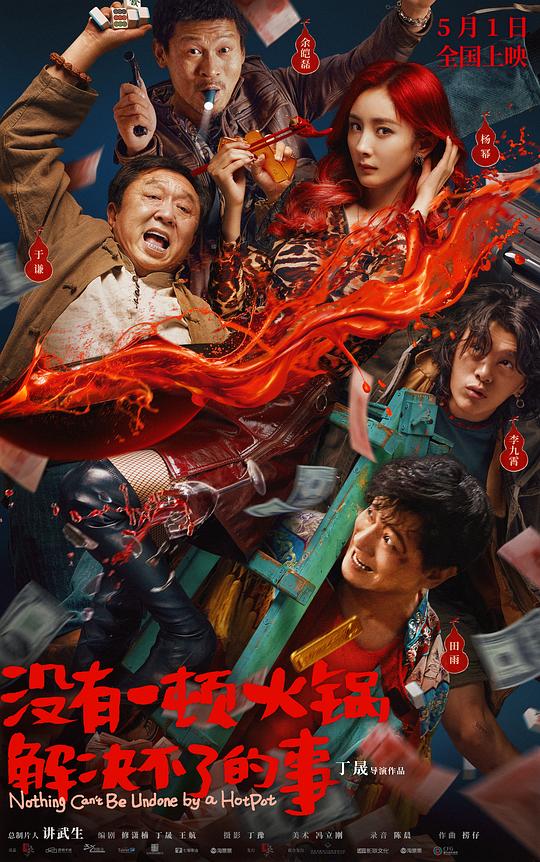 [没有一顿火锅解决不了的事][WEB-MKV/19.37GB][国语配音/中文字幕][4K-2160P][高码版][杜比视界版本][H265编码]