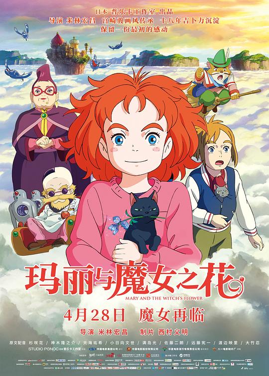 [玛丽与魔女之花][WEB-MKV/2.58GB][国日多音轨/中文字幕][1080P][H265编码][流媒体]