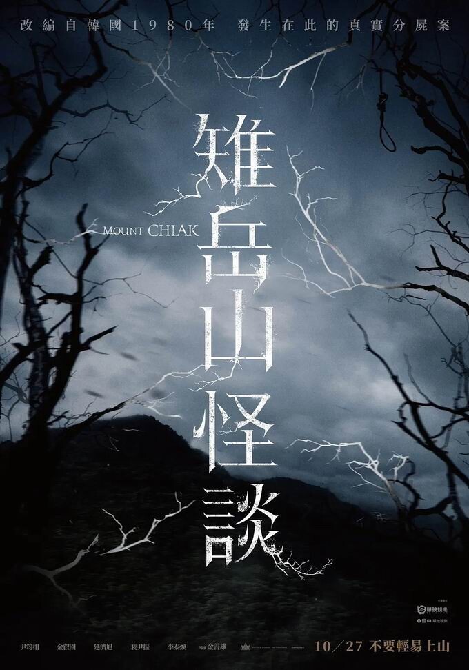 [雉岳山怪谈][WEB-MKV/2G][韩语中字][1080p][2023最新]