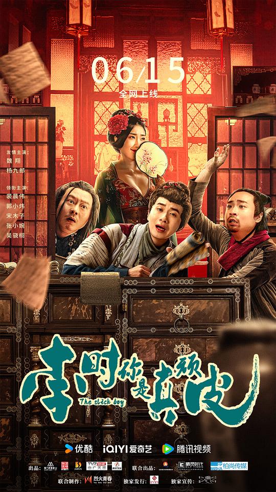 [李时你是真顽皮][WEB-MKV/8.57GB][国语配音/中文字幕][4K-2160P][H265编码][流媒体]