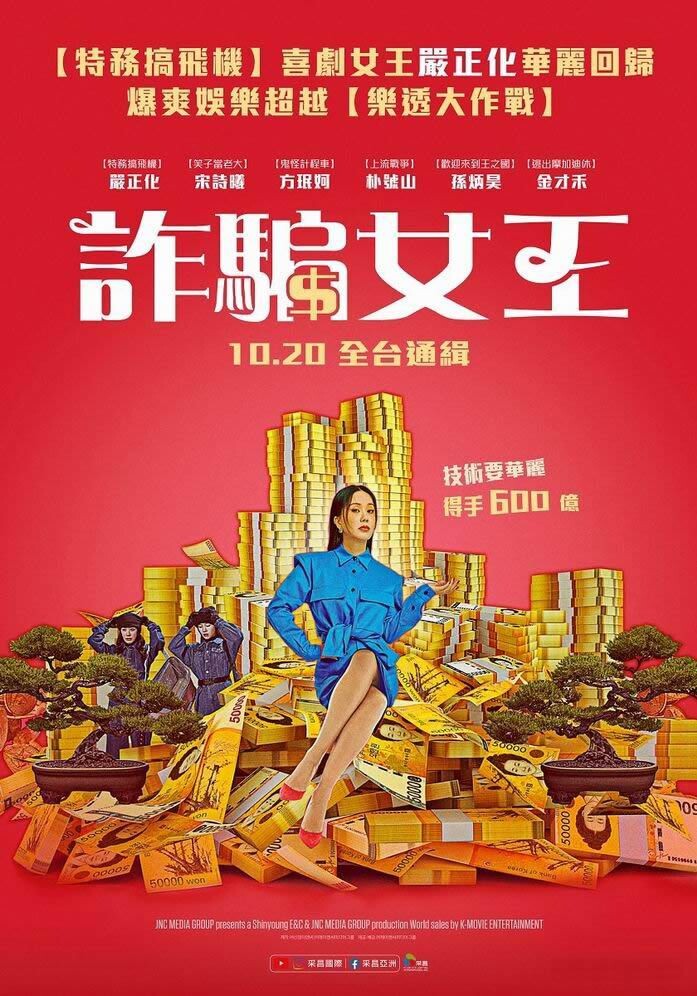 [华丽的她/诈骗女王][WEB-MKV/2G][韩语中字][1080p][2023最新]