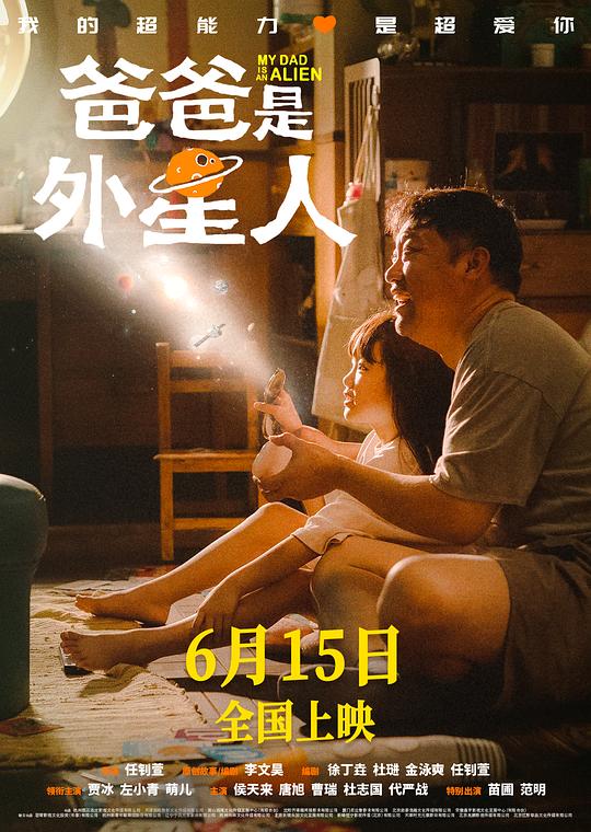 [爸爸是外星人][WEB-MKV/1.21GB][国语配音/中文字幕][1080P][流媒体]