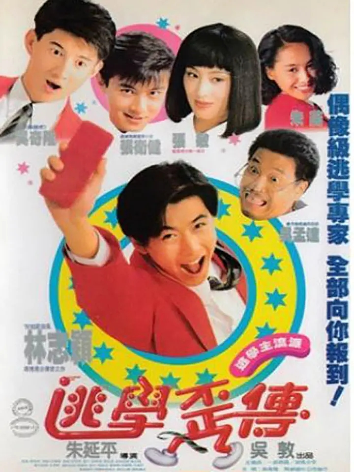 [逃学外传][DVD-MP4/1.29GB][国语音轨/中文字幕][720P][H265编码]