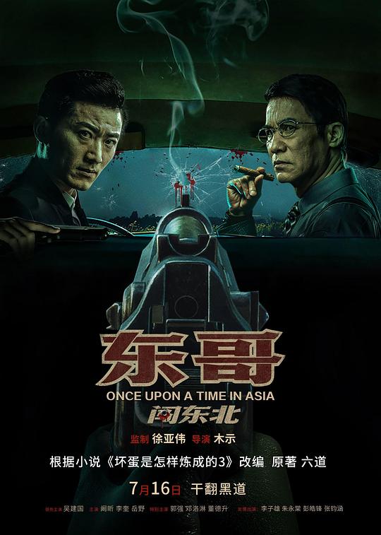 [东哥闯东北][WEB-MKV/3.52GB][国语配音/中文字幕][4K-2160P][杜比视界版本][H265编码][流媒体]