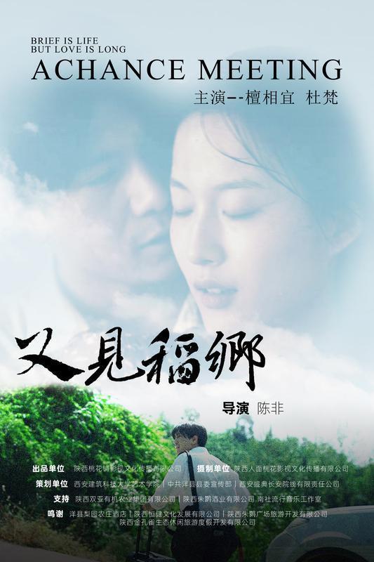 [又见稻乡][WEB-MKV/0.95GB][中文字幕][1080P][流媒体]