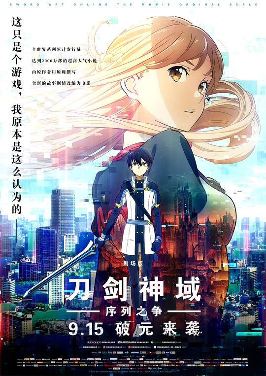 [刀剑神域：序列之争][BD-MKV/26.93GB][国粤日多音轨/简繁英字幕][4K-2160P][HDR+杜比视界双版本]