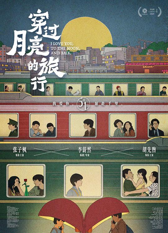 [穿过月亮的旅行][WEB-MKV/2.55GB][国语配音/中文字幕][1080P][H265编码][流媒体]