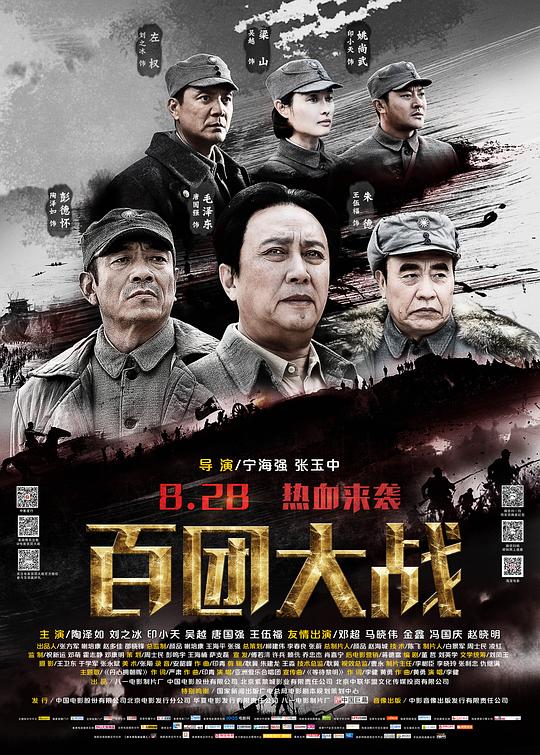 [百团大战][WEB-MP4/1.41GB][国语配音/中文字幕][1080P][30帧率][流媒体]