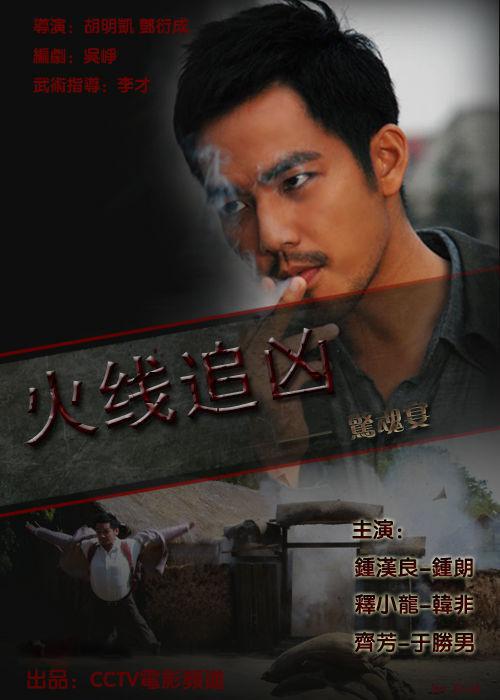 [火线追凶之惊魂宴][WEB-MKV/2.13GB][无字片源][1080P][流媒体]