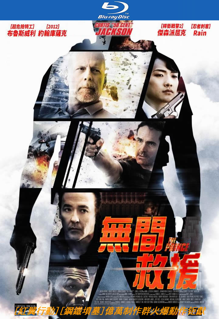 [无间救援/救参行动][BD-MKV/6G][英语中字][1080p][经典刺激]