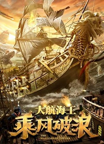 [乘风破浪][WEB-MKV/1.25GB][国语配音/中文字幕][1080P][流媒体]