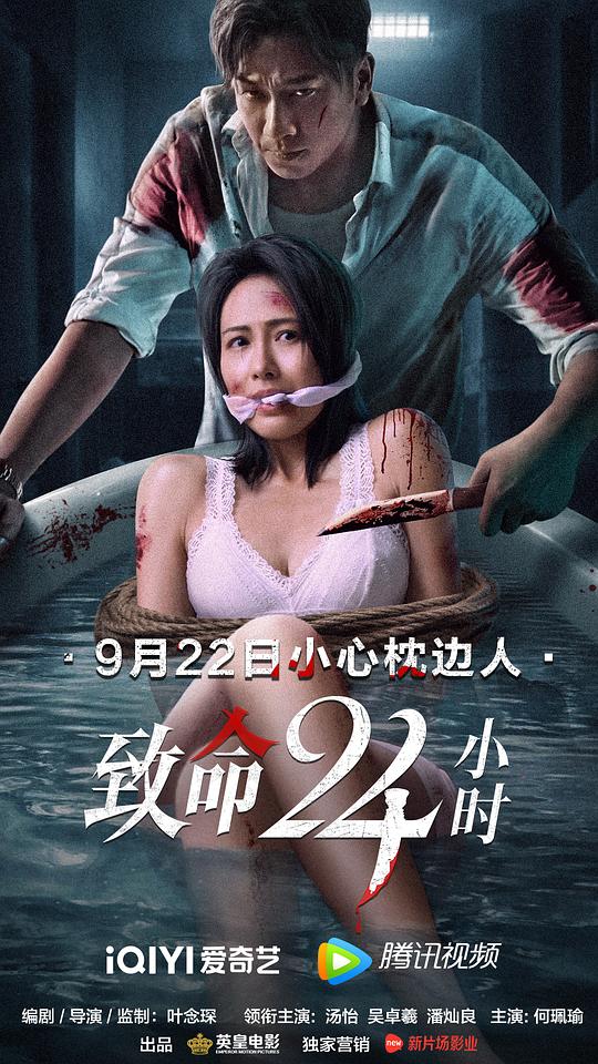 [致命24小时][WEB-MKV/0.72GB][国语配音/中文字幕][1080P][流媒体]