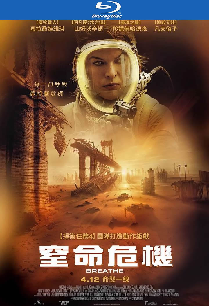 [呼吸/窒命危机][BD-MKV/6G][英语中字][1080p][2024米拉乔沃维奇最新]