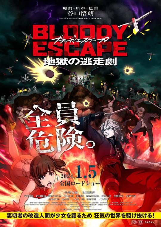 [BLOODY ESCAPE -地狱的逃生作战-][WEB-MKV/2.16GB][中文字幕][1080P][流媒体]