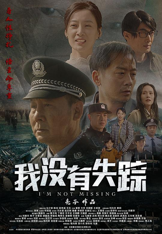 [我没有失踪][WEB-MKV/6.14GB][国语配音/中文字幕][4K-2160P][H265编码][流媒体]