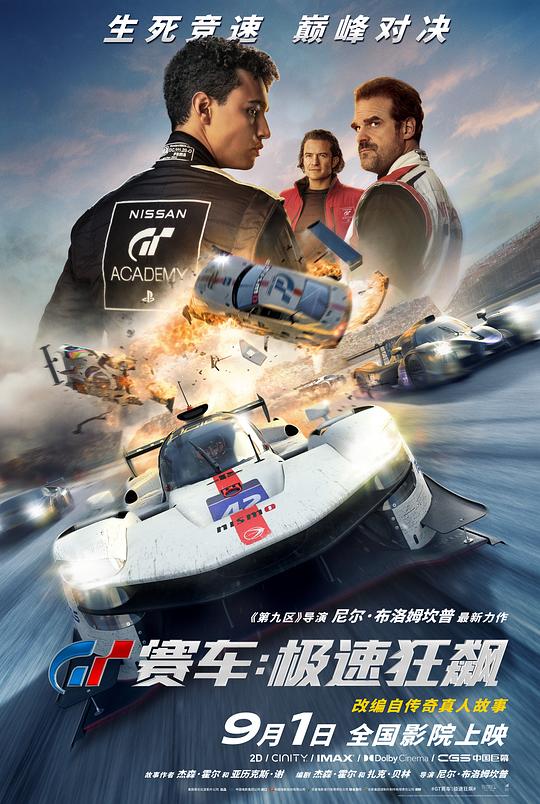 [GT赛车：极速狂飙][BD-JPG/66.80GB][国语配音/特效中文字幕][4K-2160P][HDR+杜比视界双版本][H265编码][蓝光压制]