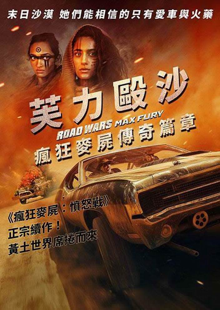 [公路战争：狂怒][WEB-MKV/2G][英语中字][1080p][2024最新]