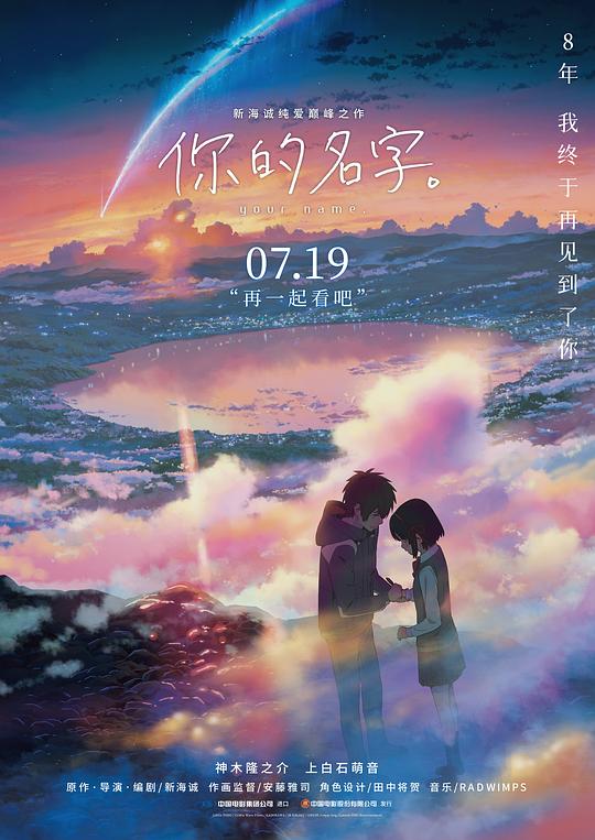 [你的名字。][WEB-MKV/1.50GB][国语配音][1080P][H265编码][流媒体]