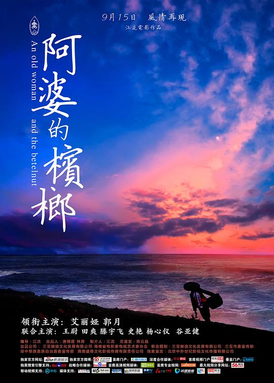 [阿婆的槟榔][WEB-MKV/4.51GB][国语配音/中文字幕][4K-2160P][H265编码][流媒体]