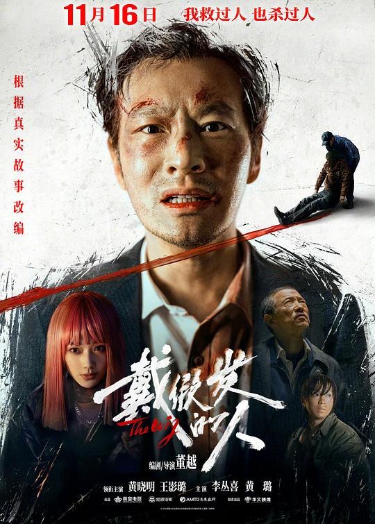 [戴假发的人][WEB-MKV/2.92GB][国语配音/中文字幕][4K-2160P][H265编码][流媒体]