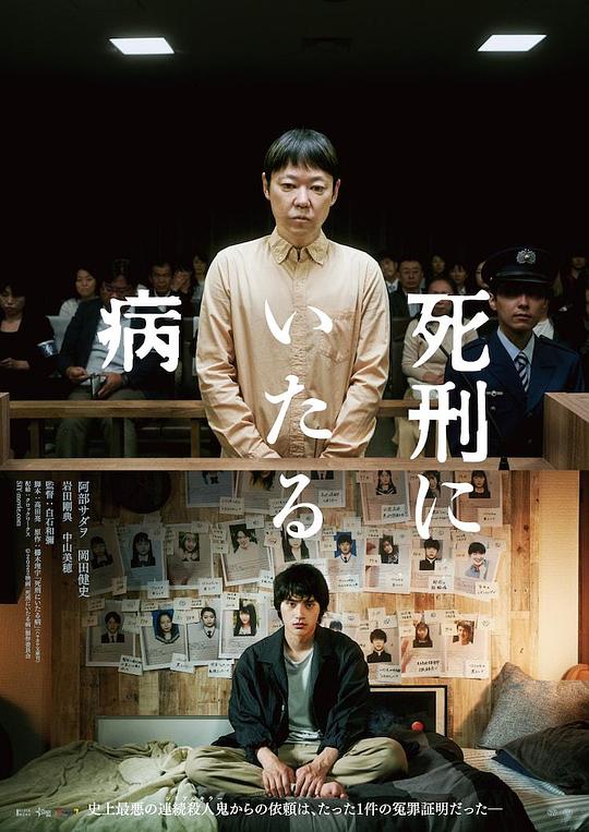 [死刑之病][WEB-MKV/2.86GB][中文字幕][1080P][流媒体]