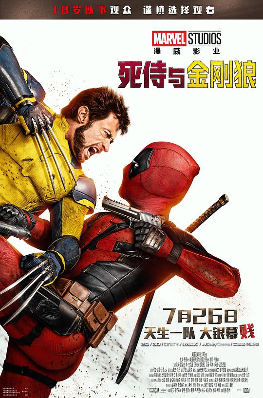 [死侍与金刚狼][WEB-MKV/13.00GB][简繁英字幕][4K-2160P][HDR+杜比视界双版本][H265编码][流媒体]