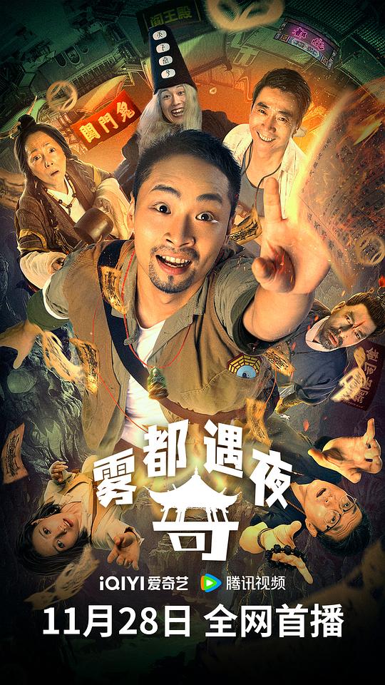 [雾都奇遇夜][WEB-MKV/3.33GB][国语配音/中文字幕][4K-2160P][60帧率][HDR版本][H265编码][流媒体]