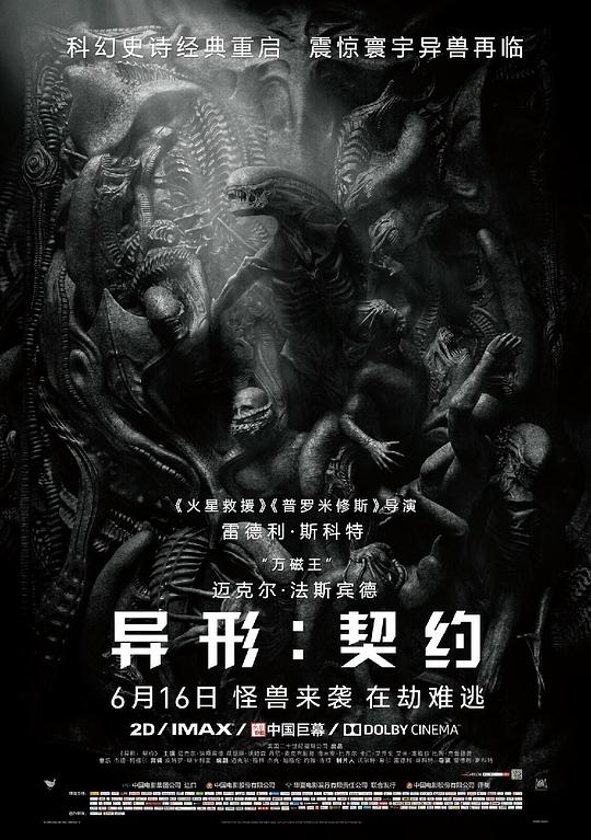 [异形：契约][WEB-MKV/12.96GB][简繁英字幕][4K-2160P][HDR版本][H265编码][流媒体]