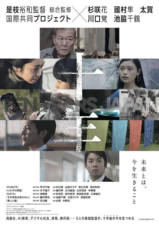 [十年日本][WEB-MKV/3.48GB][中文字幕][1080P][流媒体]